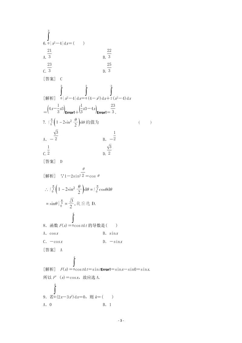 高中数学 1.6 微积分基本定理同步练习 新人教A版选修2-2_第3页