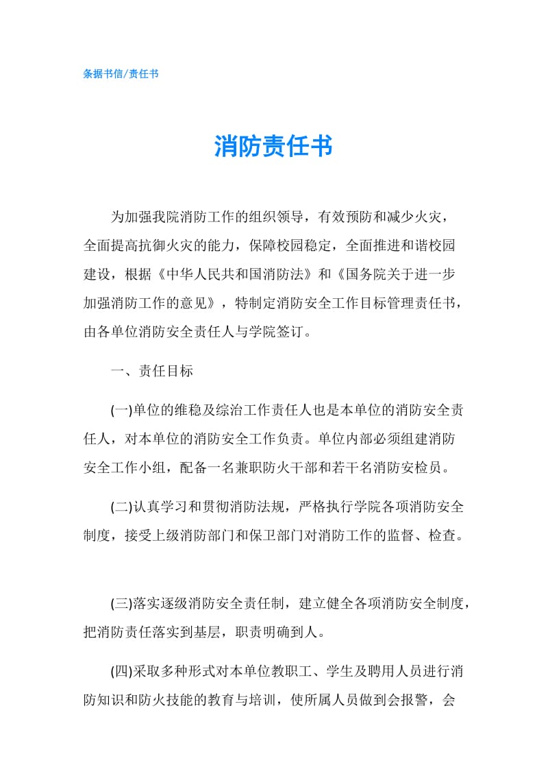 消防责任书.doc_第1页