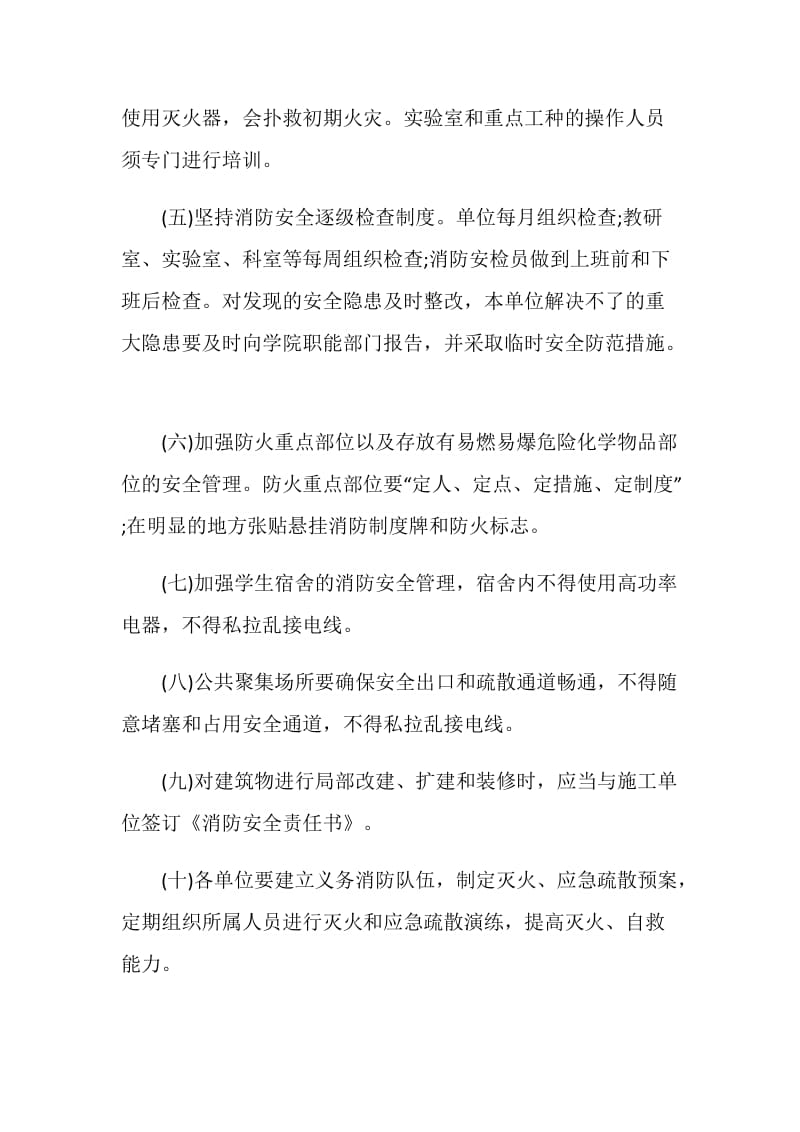 消防责任书.doc_第2页