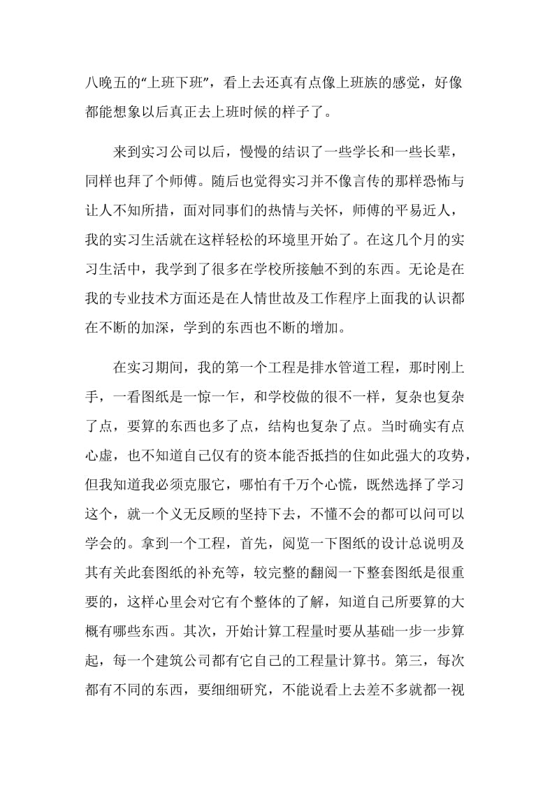 毕业生市政工程实习总结.doc_第2页