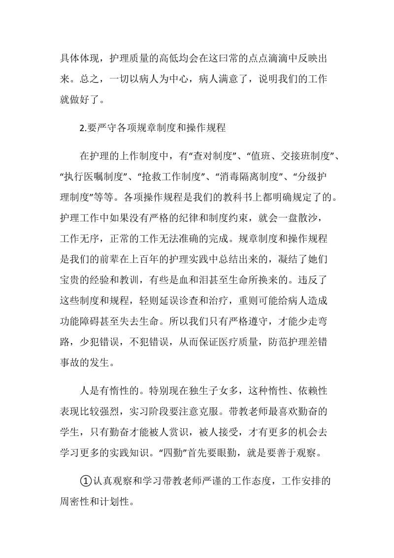 有关护士专业暑假实习报告的范文.doc_第2页