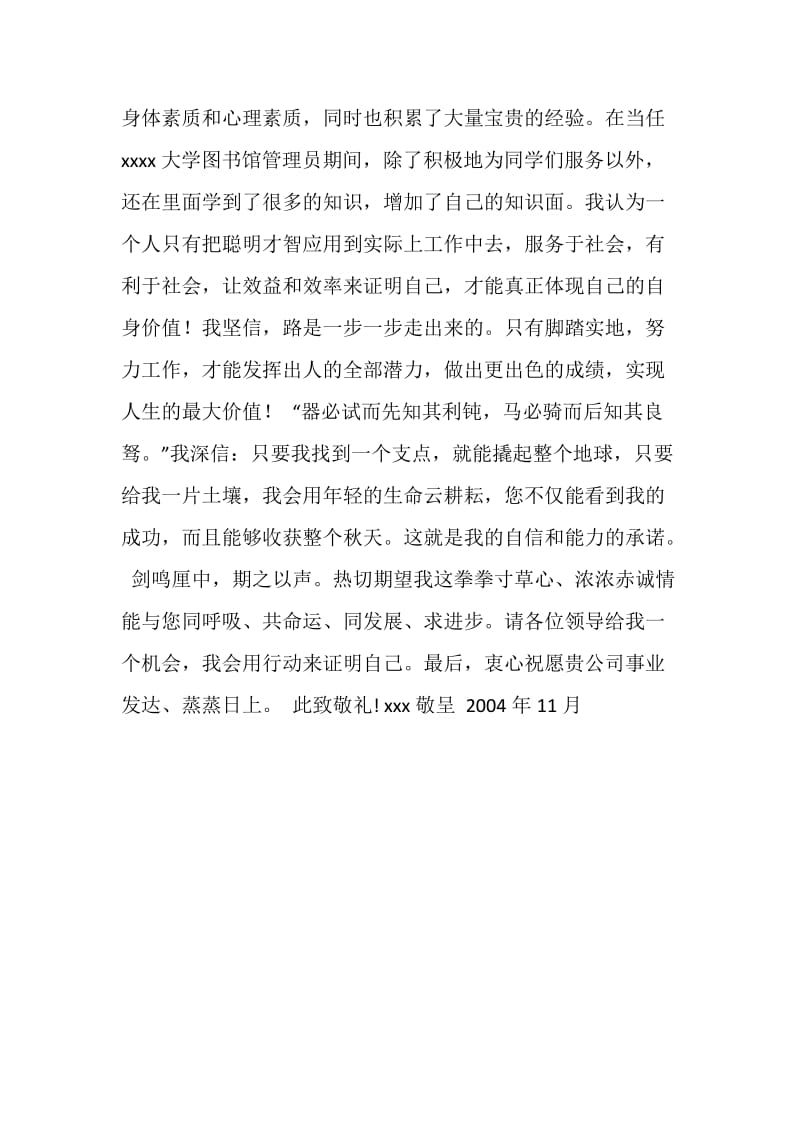 某师范大学生毕业自荐书.doc_第2页