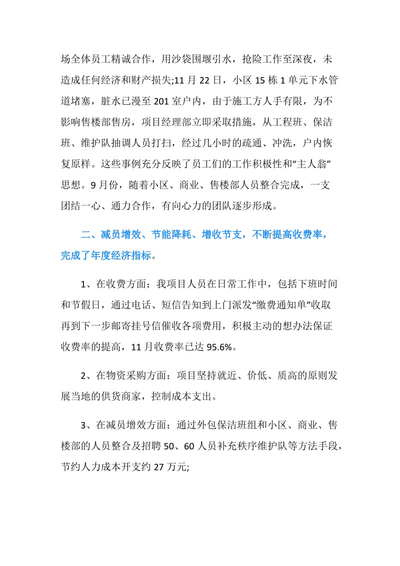 物业项目经理工作总结.doc_第2页