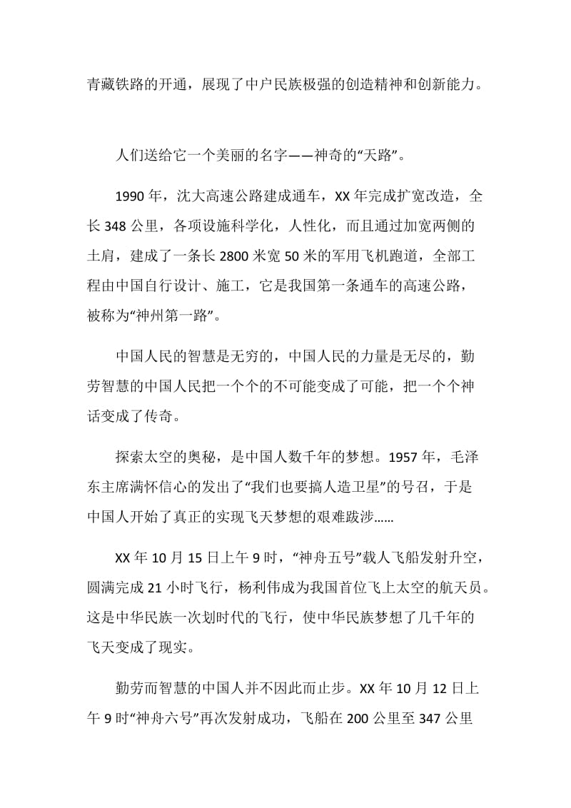 歌颂美丽的祖国优秀征文--歌唱祖国.doc_第2页