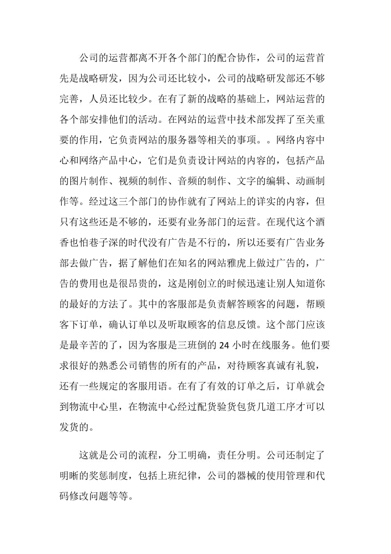 网络工程认识实习报告范文.doc_第2页