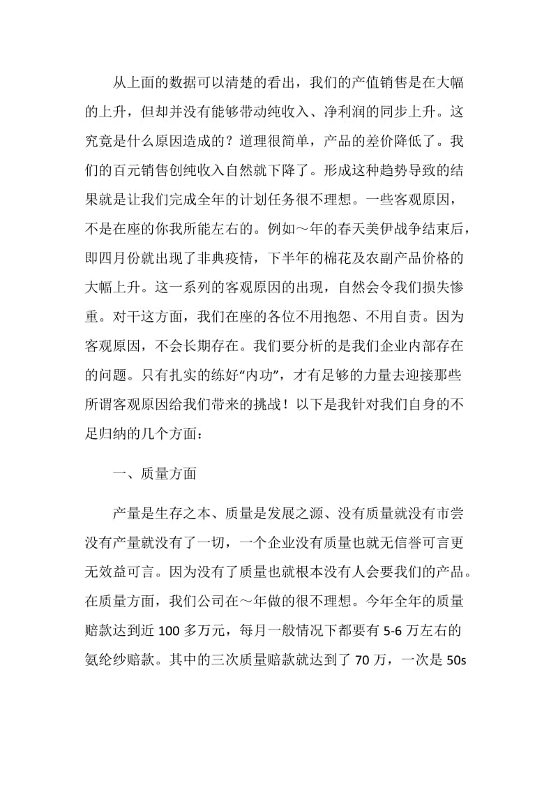 纺织公司年终工作总结大会发言稿.doc_第2页