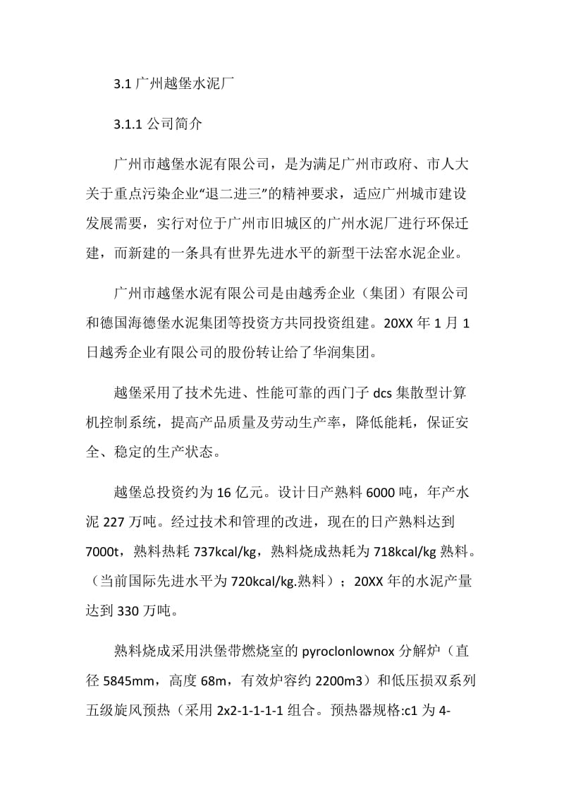 水泥混凝土部分认识实习报告.doc_第2页