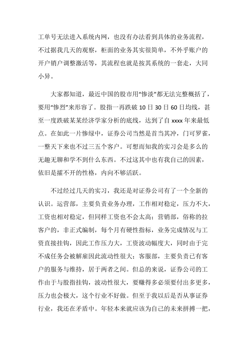 暑期证券实习小结.doc_第2页