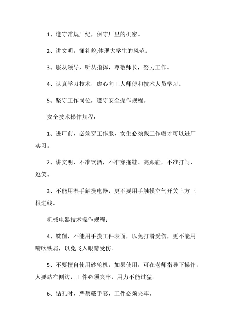 机械厂实习总结.doc_第2页