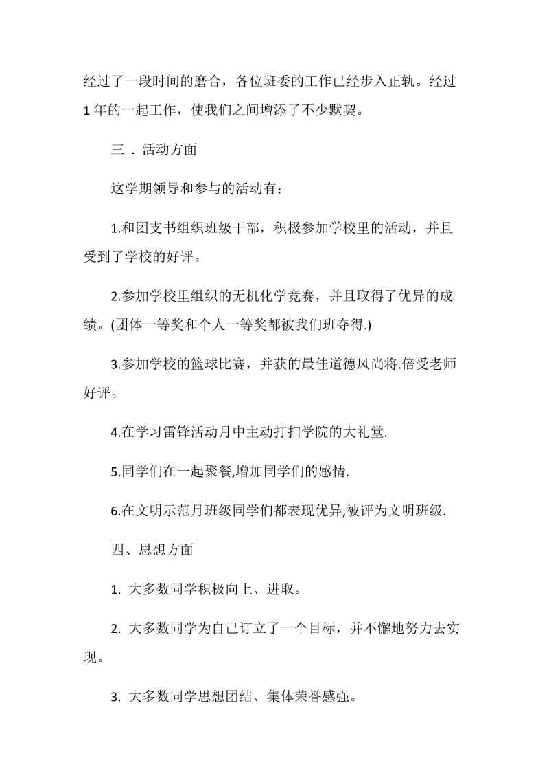 班长班级期末工作总结.doc_第2页