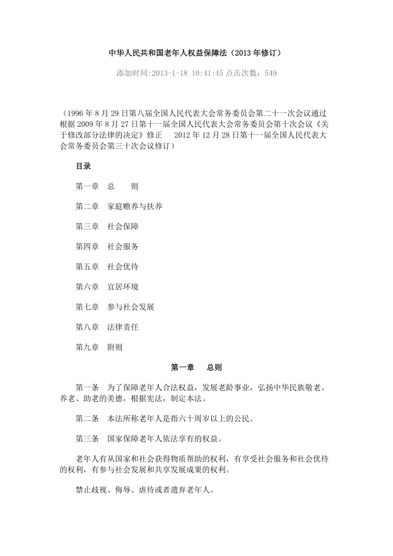 老年法文档 (2).doc_第1页