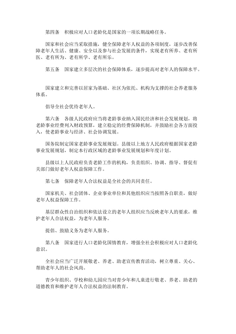 老年法文档 (2).doc_第2页