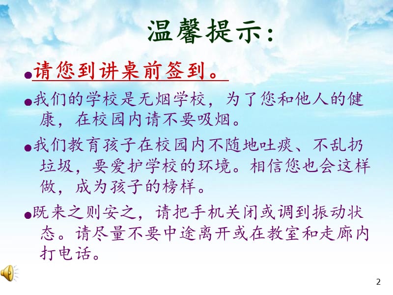 一年级七班年级家长会好习惯奠基孩子幸福未来ppt课件_第2页