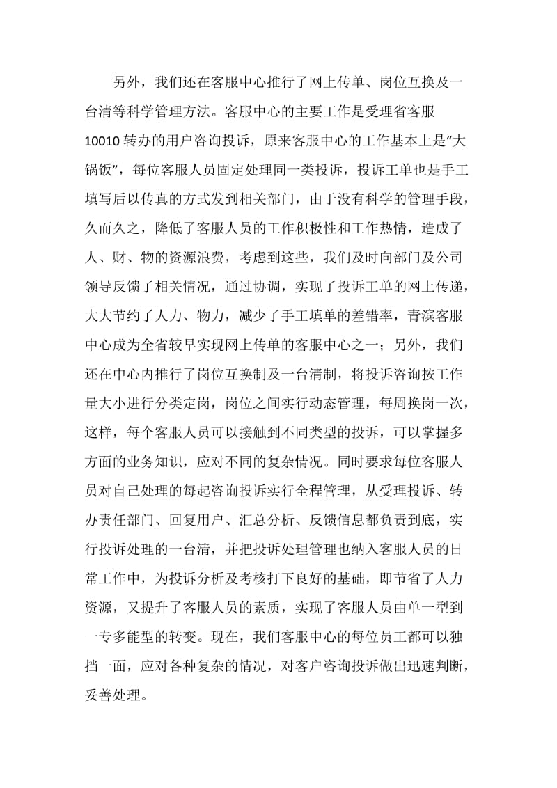 移动公司客服先进事迹.doc_第2页