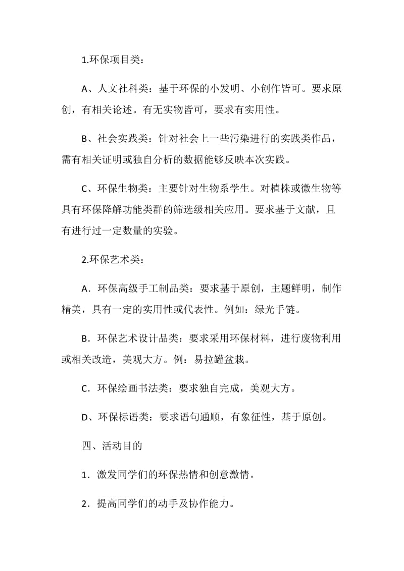 绿色创意大赛活动策划书.doc_第2页