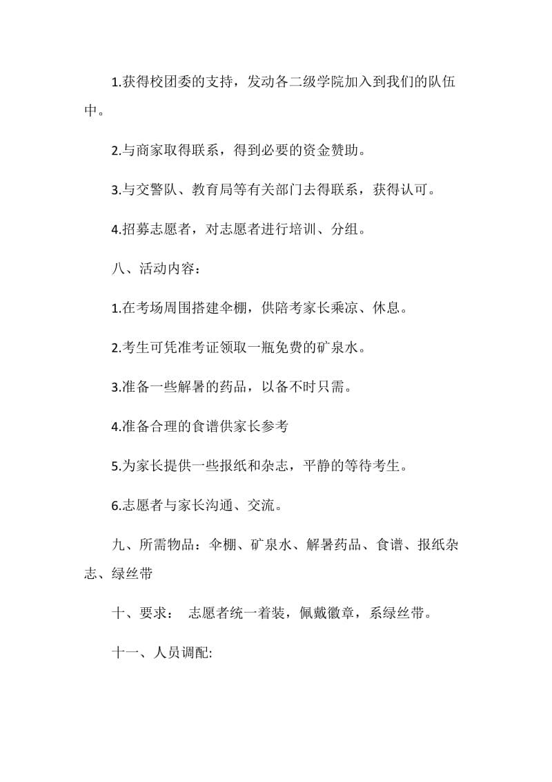 绿丝带服务高考活动策划书.doc_第2页