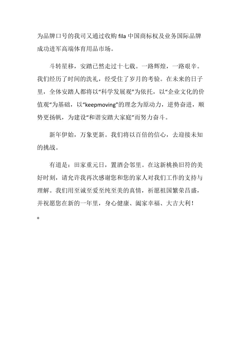 致员工亲属的春节慰问信.doc_第2页