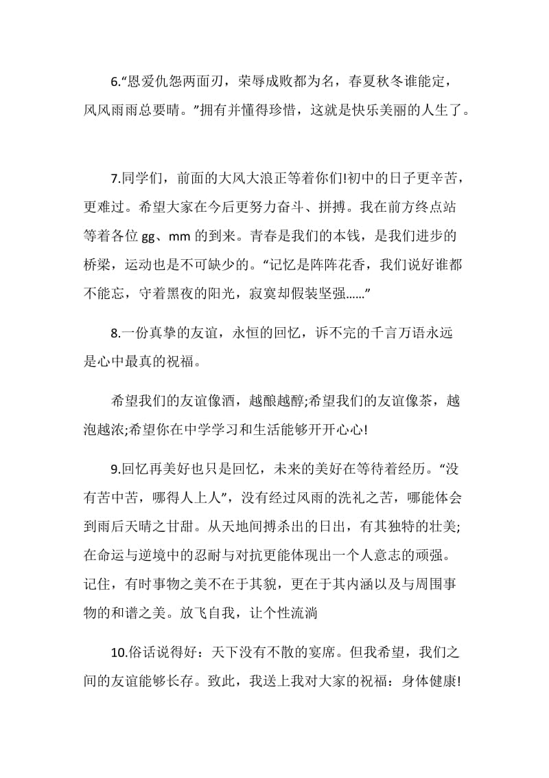 毕业赠言：给同窗.doc_第2页