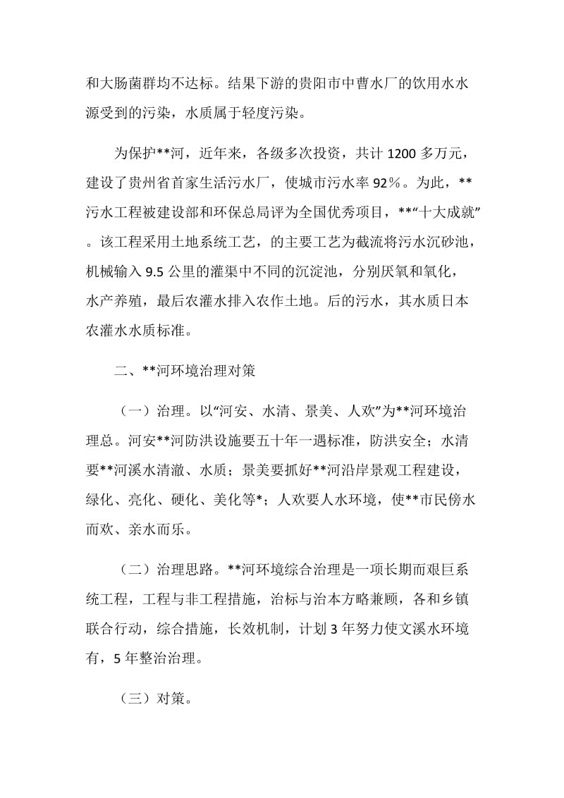 河水环境综合治理考察汇报.doc_第2页