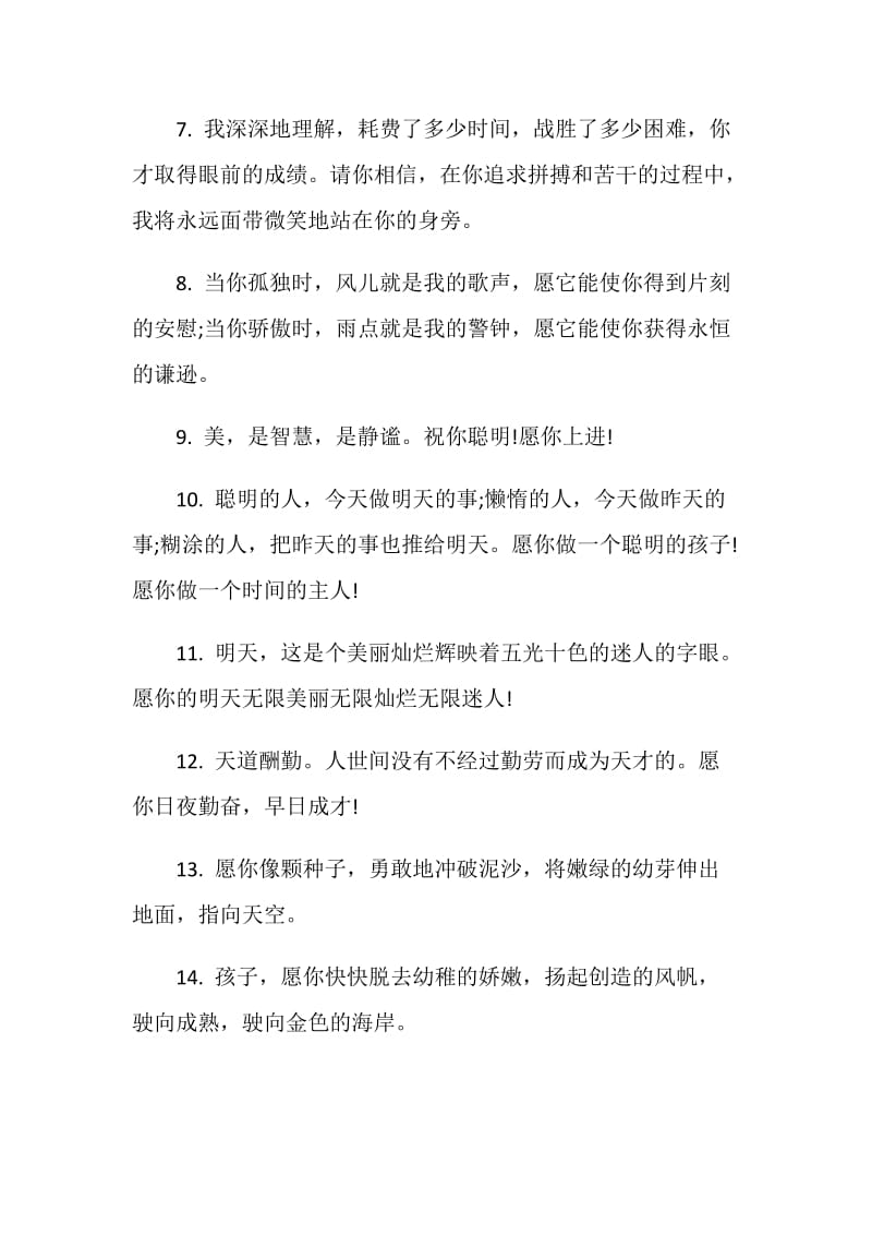 老师给学生的美好毕业留言寄语.doc_第2页