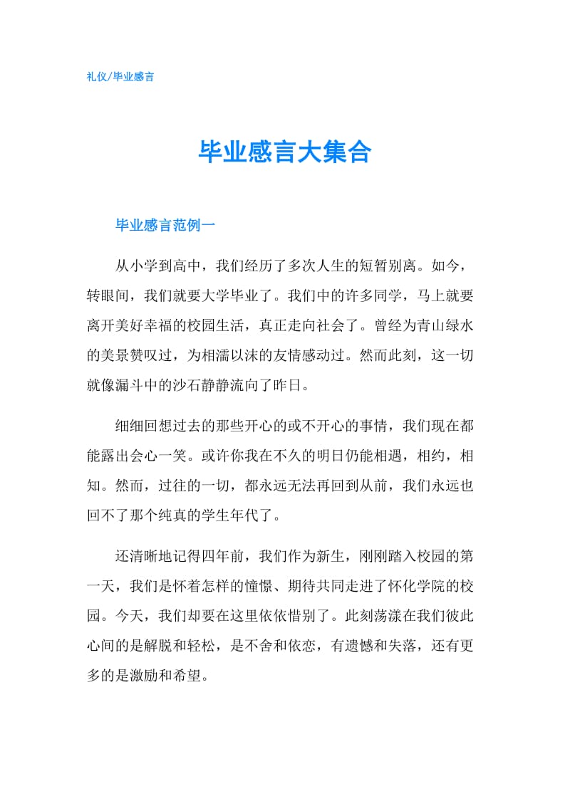 毕业感言大集合.doc_第1页