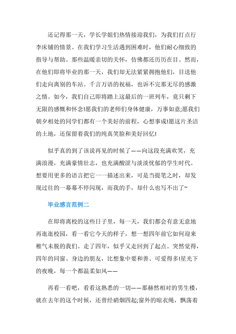 毕业感言大集合.doc_第2页