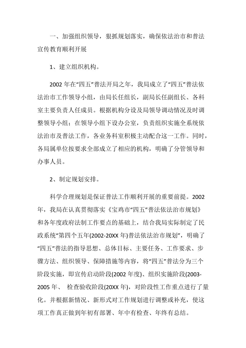 民政四五普法工作总结.doc_第2页