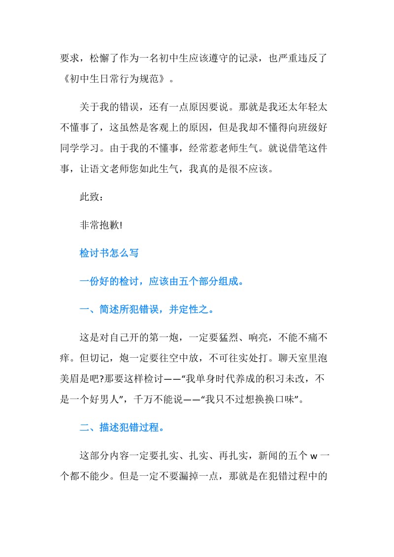 有关学生上课说话检讨书.doc_第2页