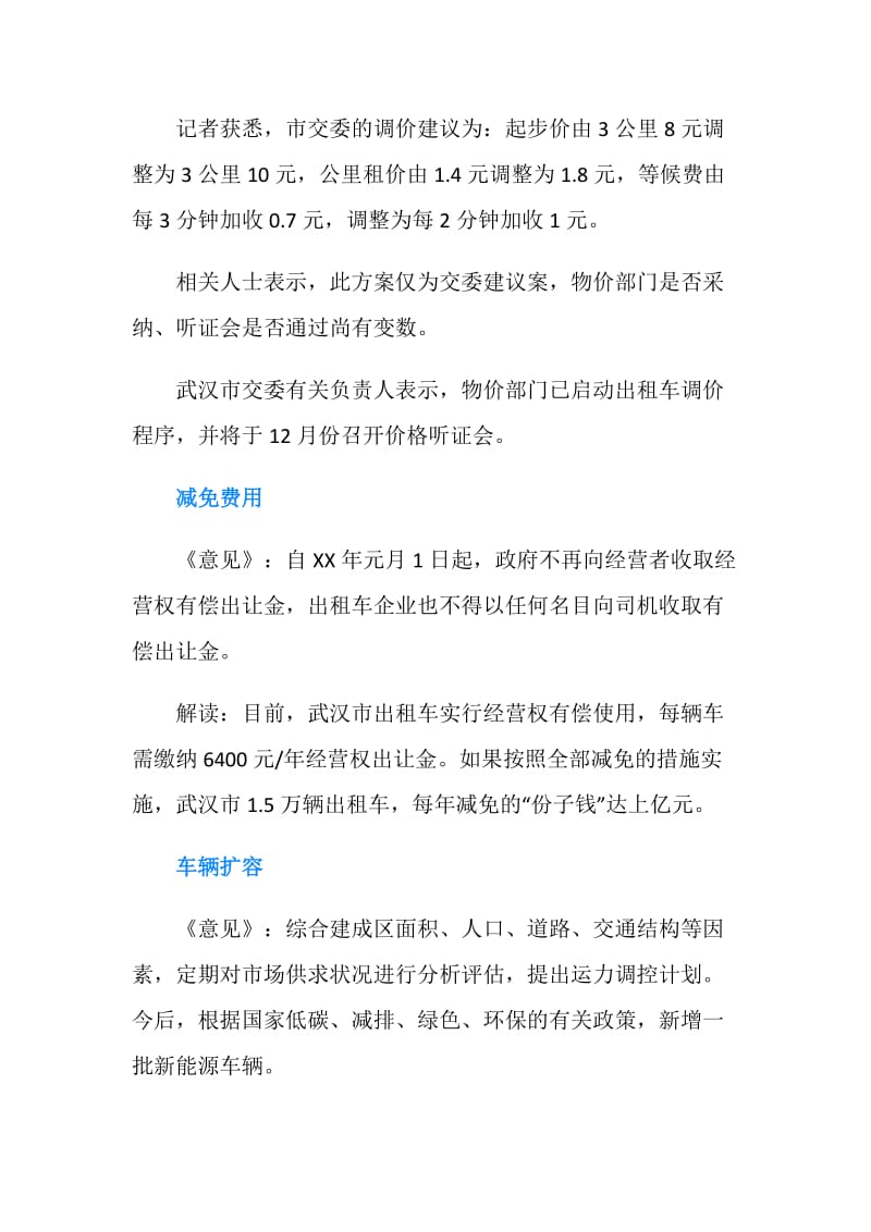 武汉出租车改革方案.doc_第2页