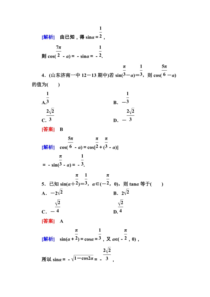 高一数学（人教A版）必修4能力提升：1-3-2 诱导公式五、六_第2页