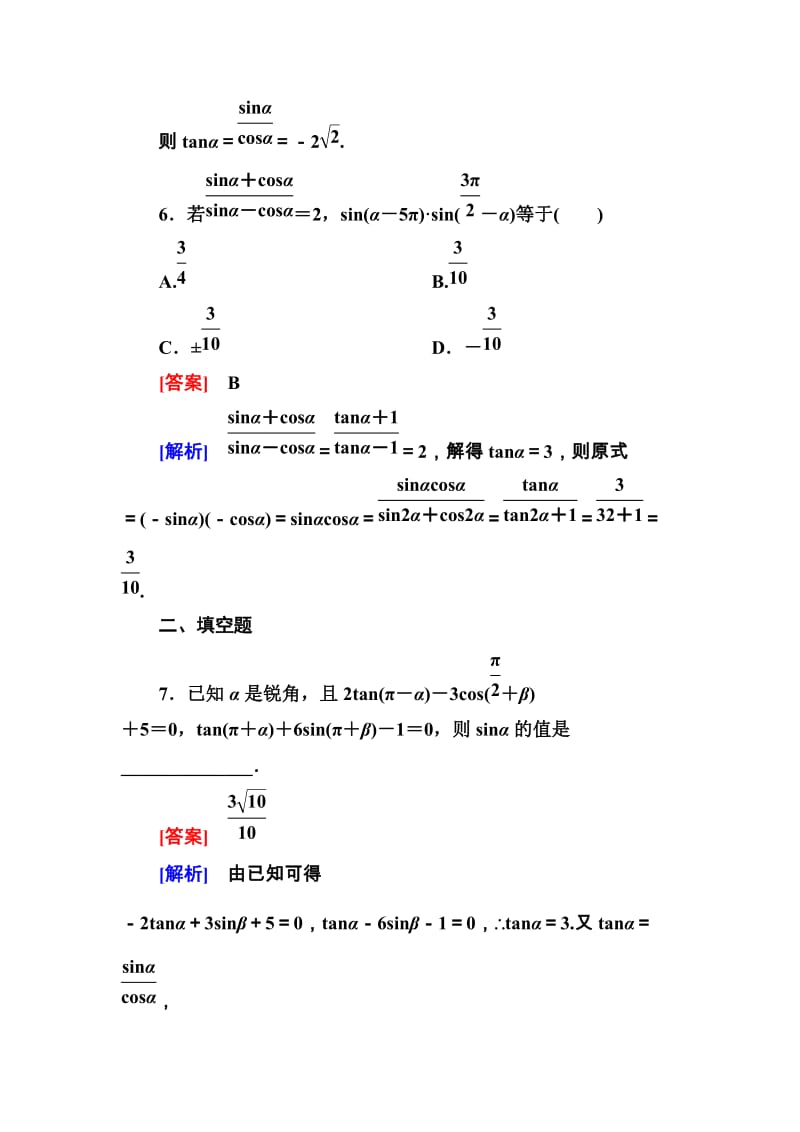 高一数学（人教A版）必修4能力提升：1-3-2 诱导公式五、六_第3页