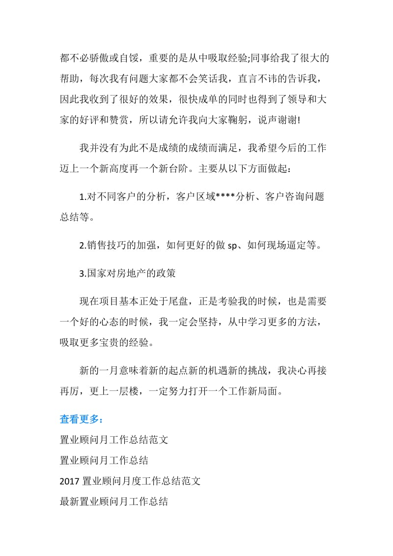 置业顾问月工作总结与计划.doc_第2页