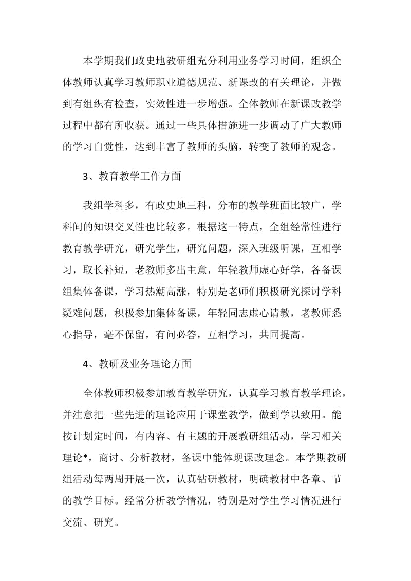 文科综合教研组工作总结.doc_第2页