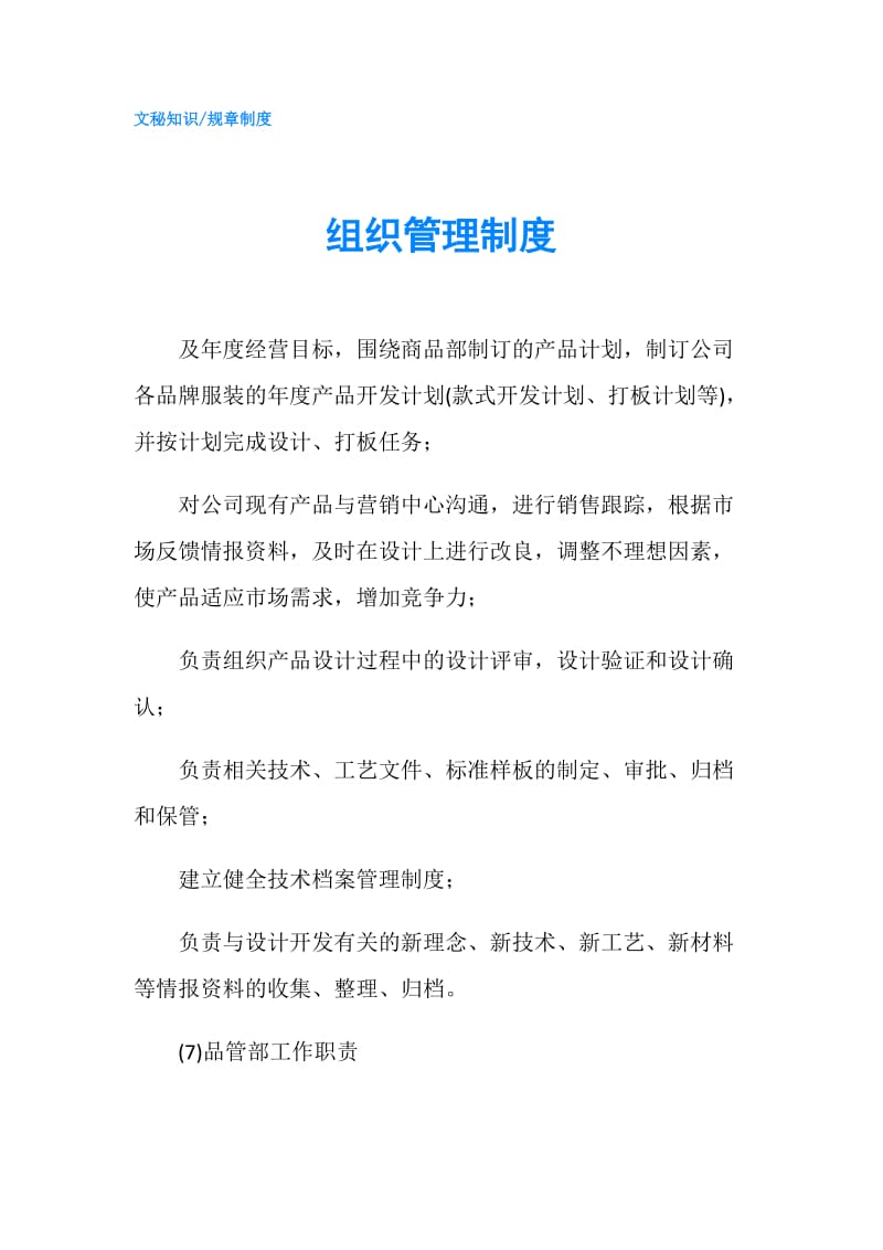 组织管理制度.doc_第1页