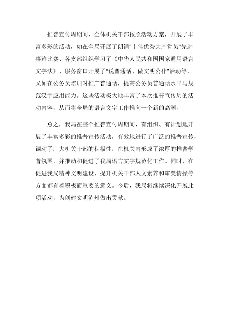 简洁明了的人事专员年终总结.doc_第2页