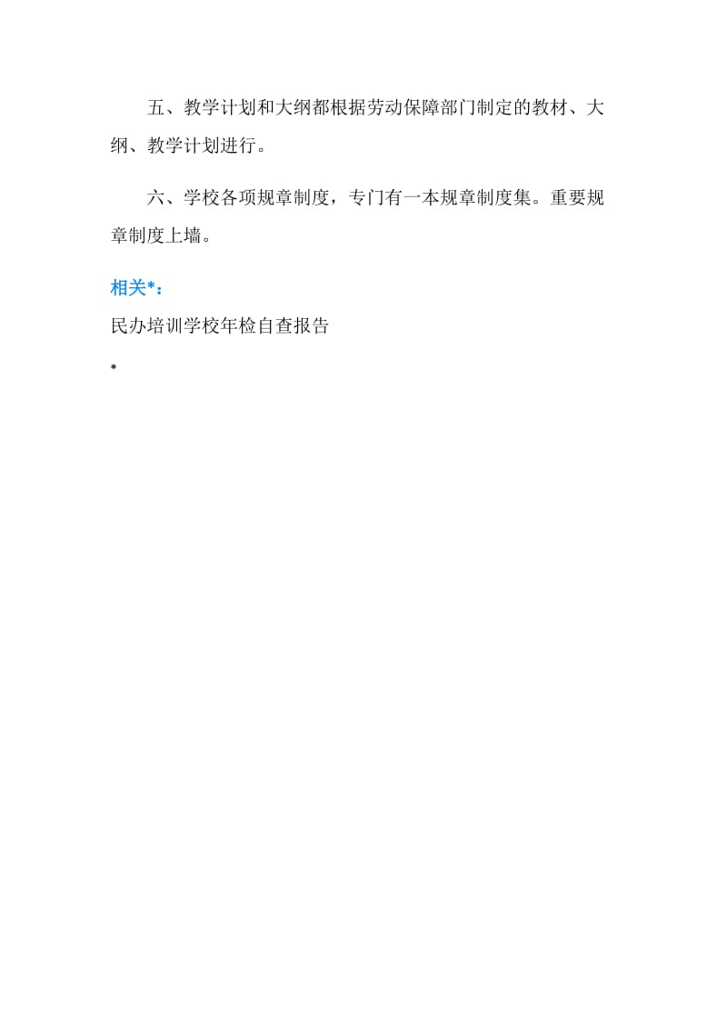 职业技能培训学校自查报告.doc_第2页