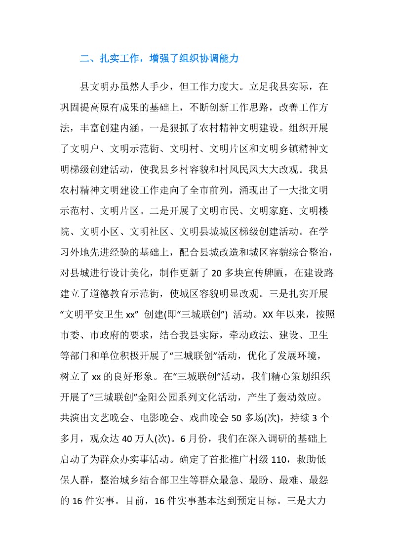 文明员工事迹材料3篇.doc_第2页