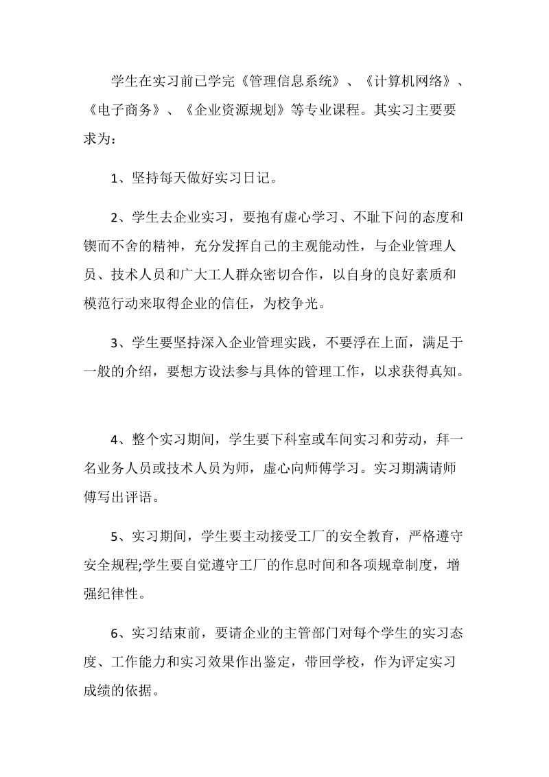 管理信息系统实习目的和要求.doc_第2页