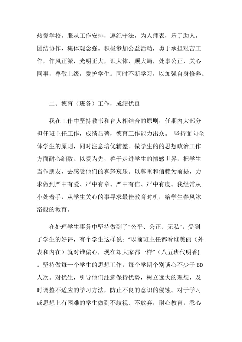 申报中学语文一级教师述职报告.doc_第2页