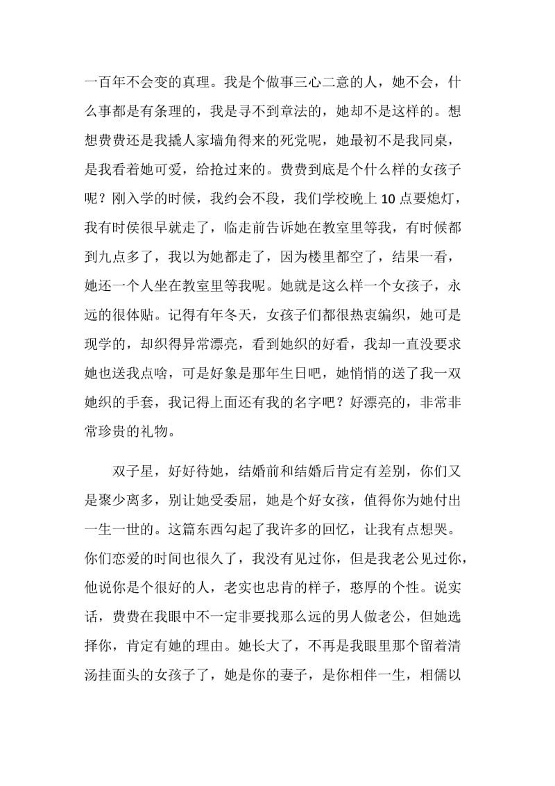 给费费的新婚寄语.doc_第2页