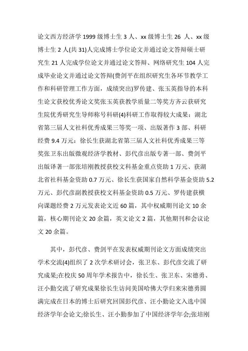 经济系墍经济发展研究中心年终总结.doc_第2页