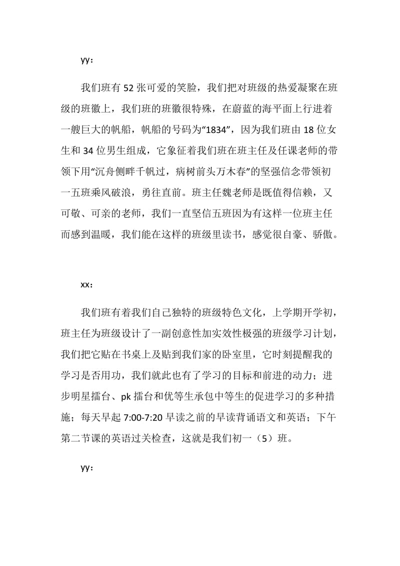 第八周升国旗主持词.doc_第2页