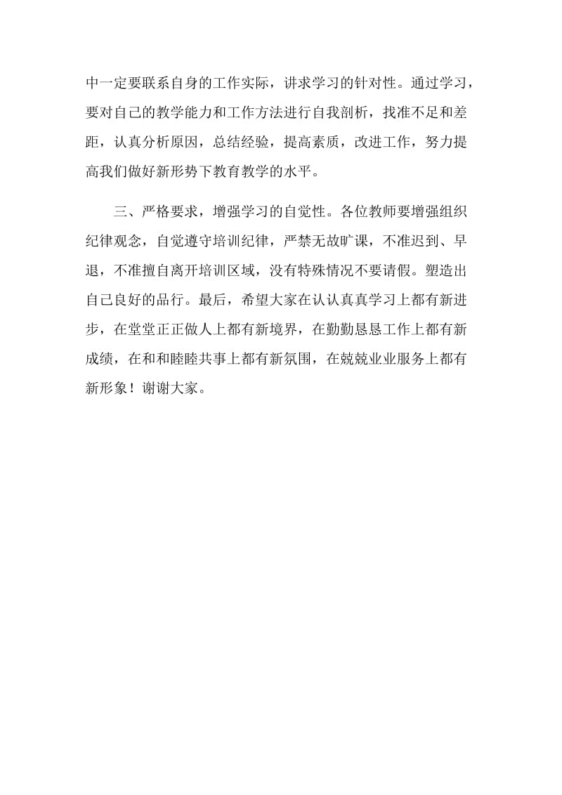 暑期教师培训校长讲话稿.doc_第2页