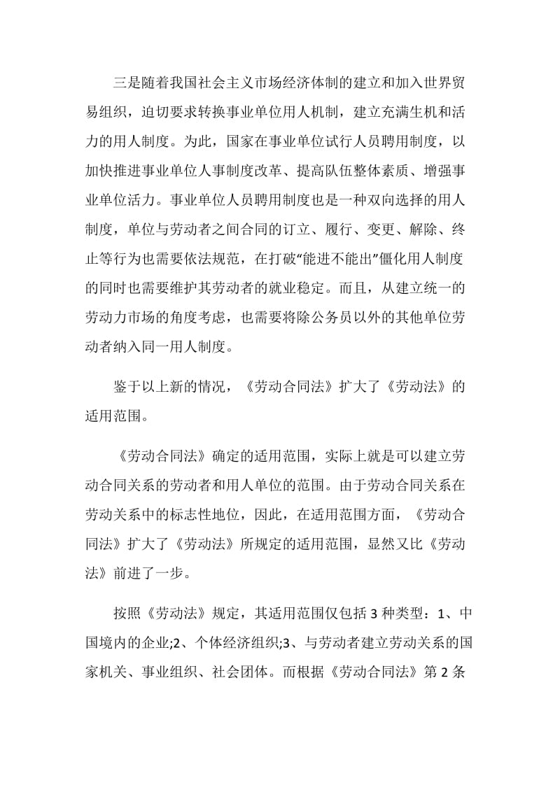 签订劳动合同须知.doc_第2页