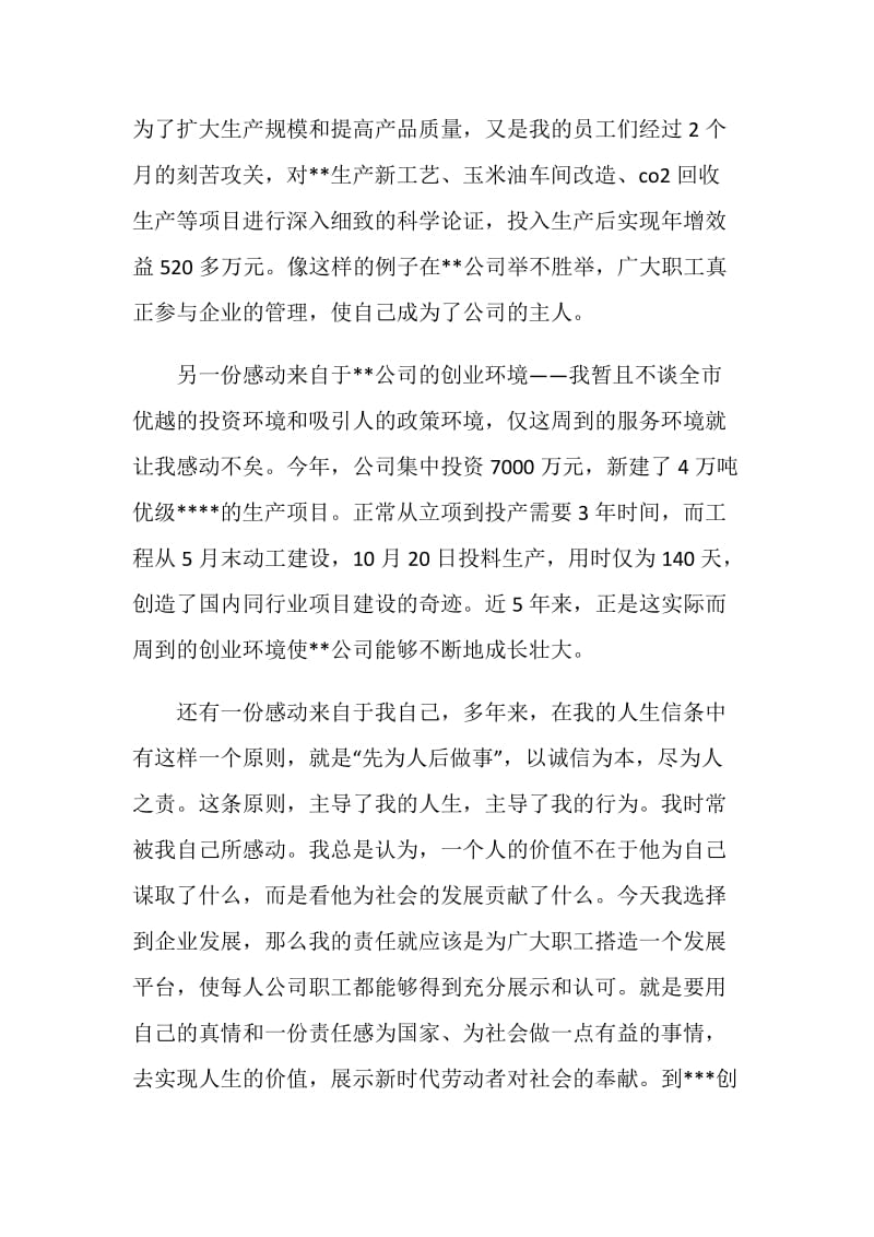 民营企业家在全市全民创业动员大会上的发言.doc_第2页