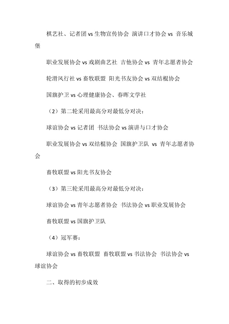 篮球活动总结3篇.doc_第2页