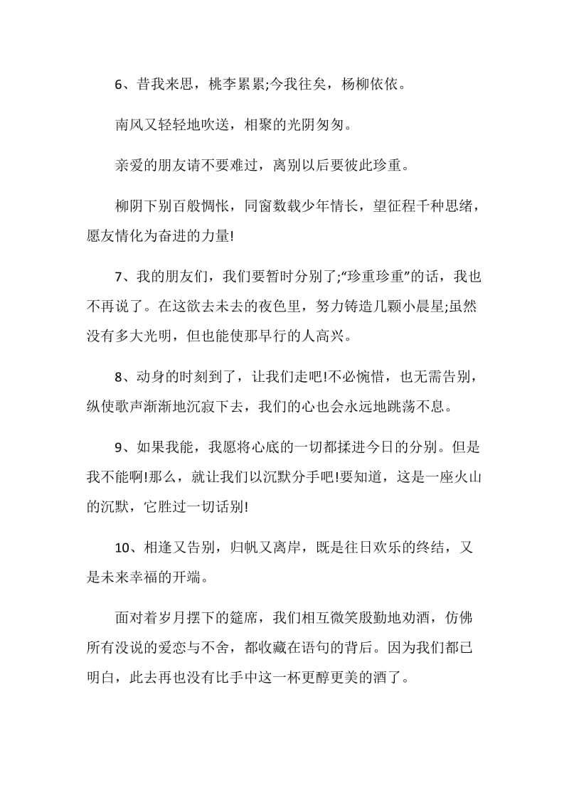 毕业赠言之大学伤感回忆.doc_第2页