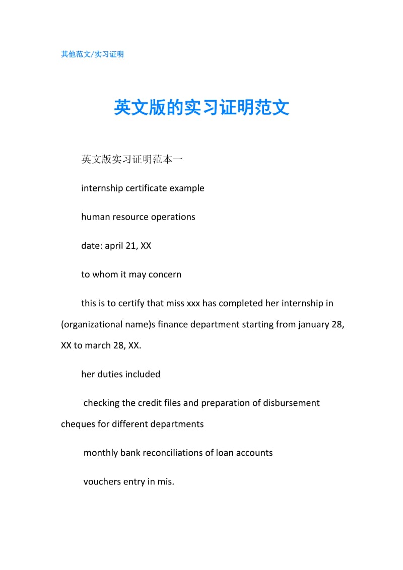 英文版的实习证明范文.doc_第1页