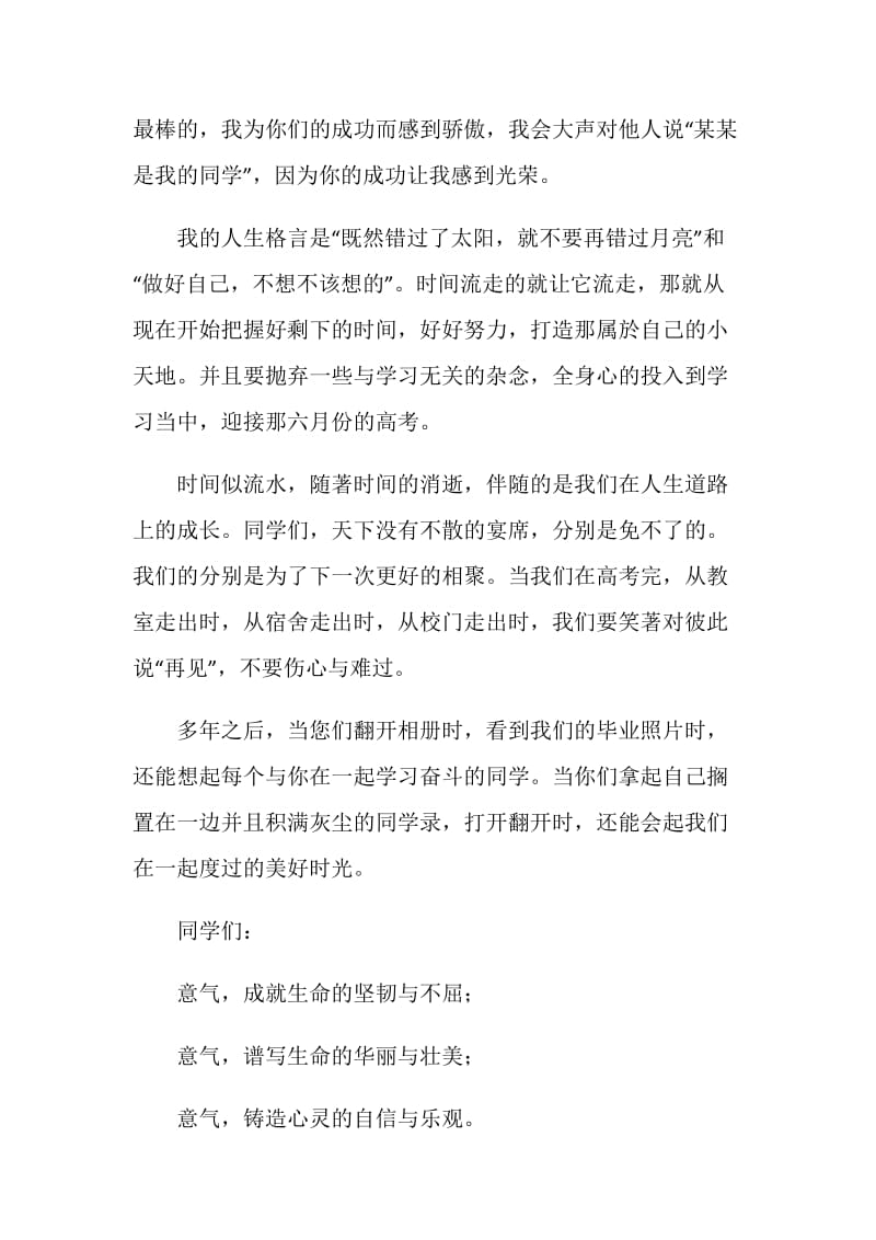 毕业前给同学的赠言.doc_第2页