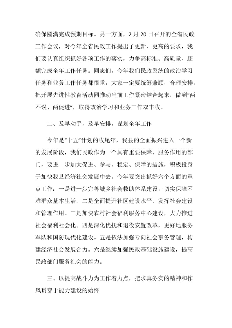 春节后民政局全局干部职工会议上的局长讲话.doc_第2页